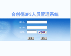 GPS人員定位系統