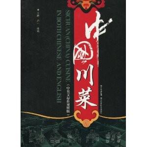 著書：中國川菜