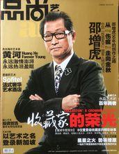 2012年4月內地知名時尚雜誌刊登《品尚藝術》大幅報導