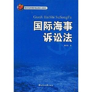 國際海事訴訟法