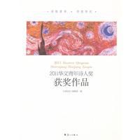 2011華文青年詩人獎獲獎作品