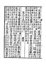 說文解字注