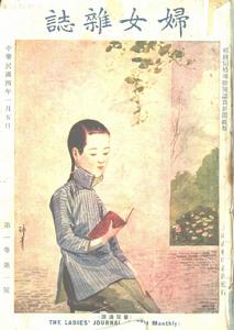 婦女雜誌