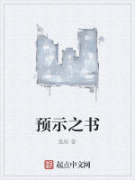 預示之書