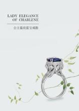LADY ELEGANCE OF CHARLENE公主藍玫藍寶戒指