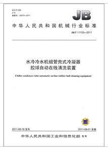 水冷冷水機組管殼式冷凝器膠球自動線上清洗裝置