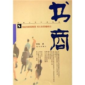 《書商》[小說]