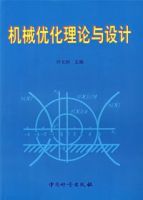 機械最佳化理論與設計