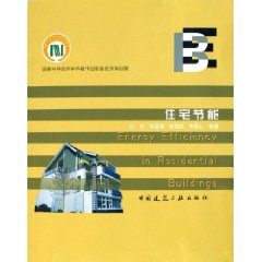 住宅節能