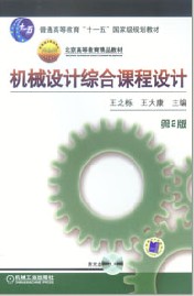 機械設計綜合課程設計