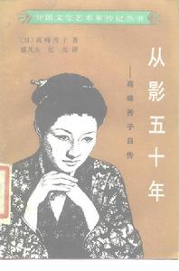 Hideko Takamine