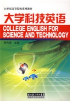 大學科技英語