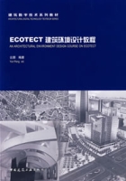 ECOTECT建築環境設計教程