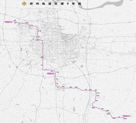 鄭州軌道交通9號線