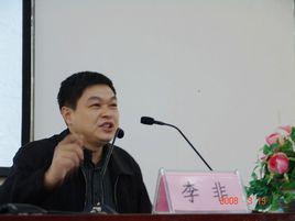 李非[廈門大學台灣研究中心副主任]