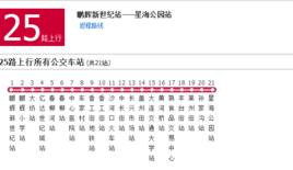 大連公交25加車路