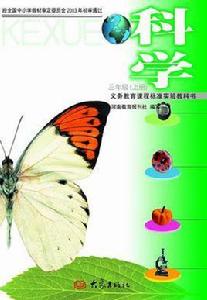 科學（三年級上冊）