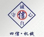 邛崍市臨邛鎮四信設備門市