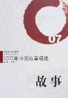 2007年中國故事精選