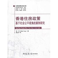 香港住房政策——基於社會公平視角的案例研究