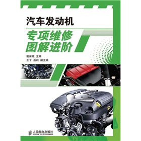 汽車發動機專項維修圖解進階