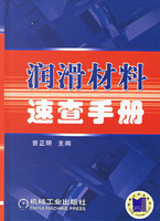 潤滑材料速查手冊 