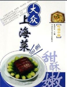 《大眾上海菜500例》