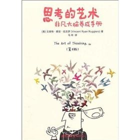 《思考的藝術：非凡大腦養成手冊》