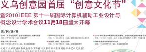 義烏創意文化節 世界中國經濟聯合網 中國新聞交流網世界中國商會網 世界中國華商網 世界中國攝像攝影網