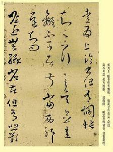 東晉王羲之草書十七帖