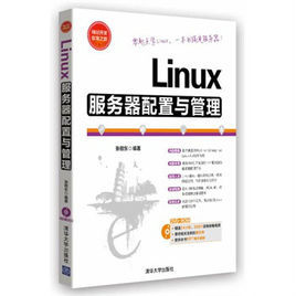 Linux伺服器配置與管理[10]