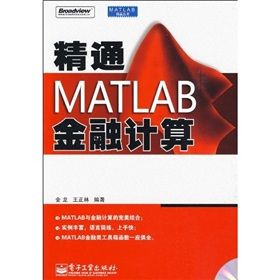 《精通MATLAB金融計算》