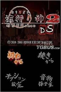 流行之神2DS：都市傳說怪異事件