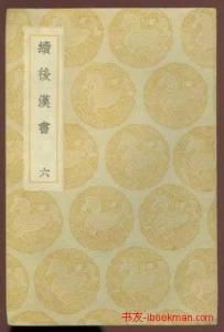 《續後漢書》