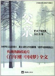 父親：張勝友語文教材作品集