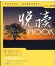 悅讀MOOK（第二卷）