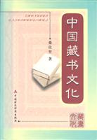 中國藏書文化