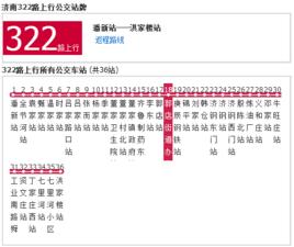 濟南公交322路