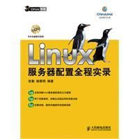 《Linux伺服器配置全程實錄》