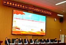 中國商業法研究會