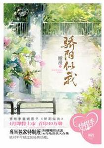 驕陽似我（上）[顧漫著小說]