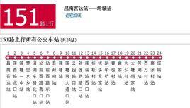 南昌公交151路