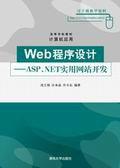 Web程式設計——ASP.NET實用網站開發