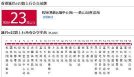 香港公交城巴e23路