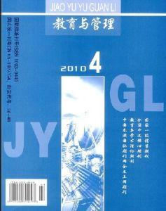 教育與管理 教育與管理