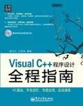 《VisualC   程式設計全程指南》