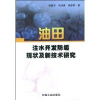 油田注水開發防垢現狀及新技術研究