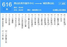 無錫公交616路