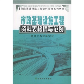 市政基礎設施工程資料表格填寫範例