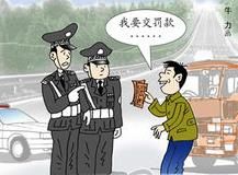 罰款